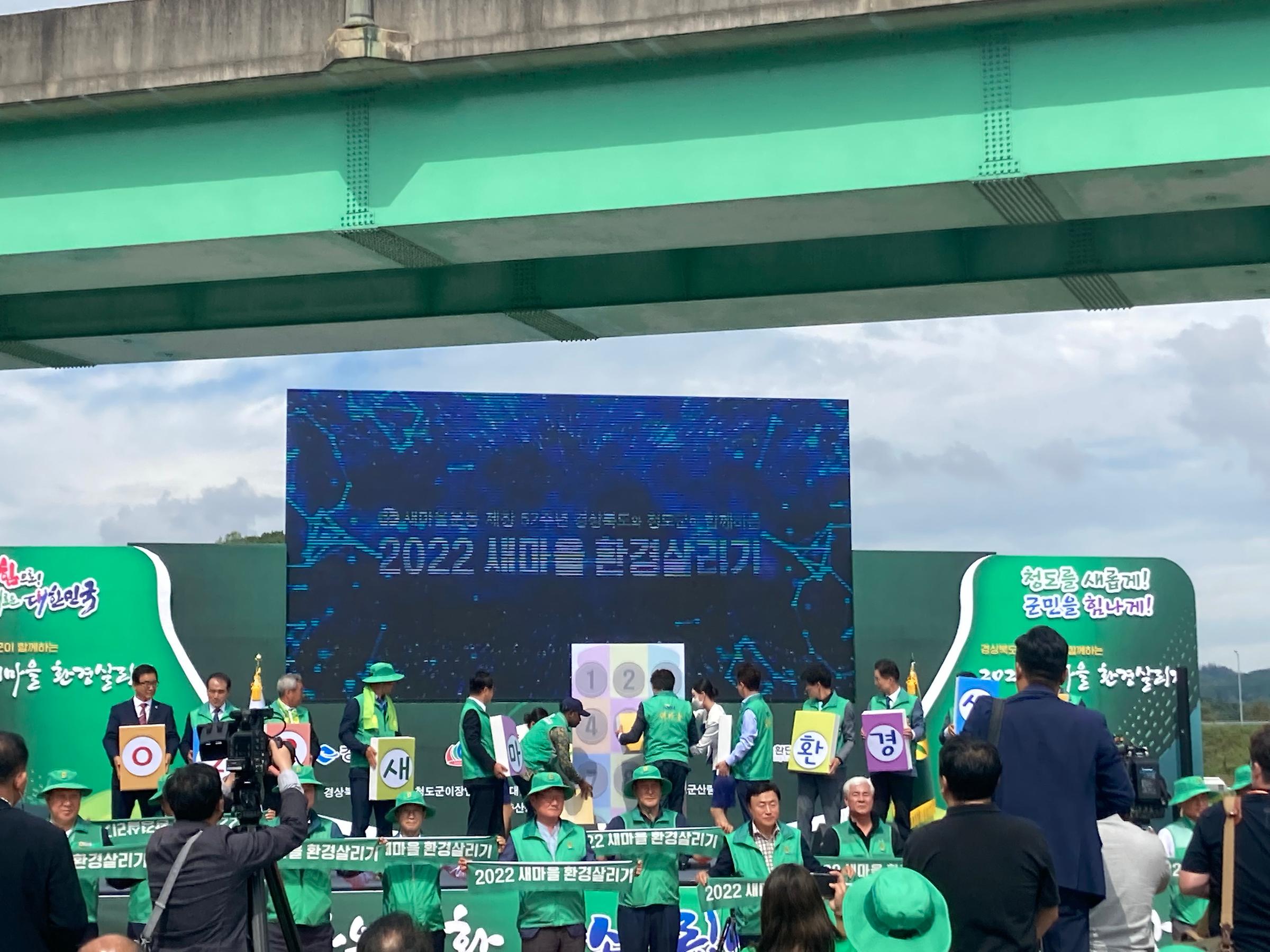  2022 Saemaeul Environmental Revitalization event