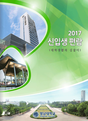 2017 신입생편람